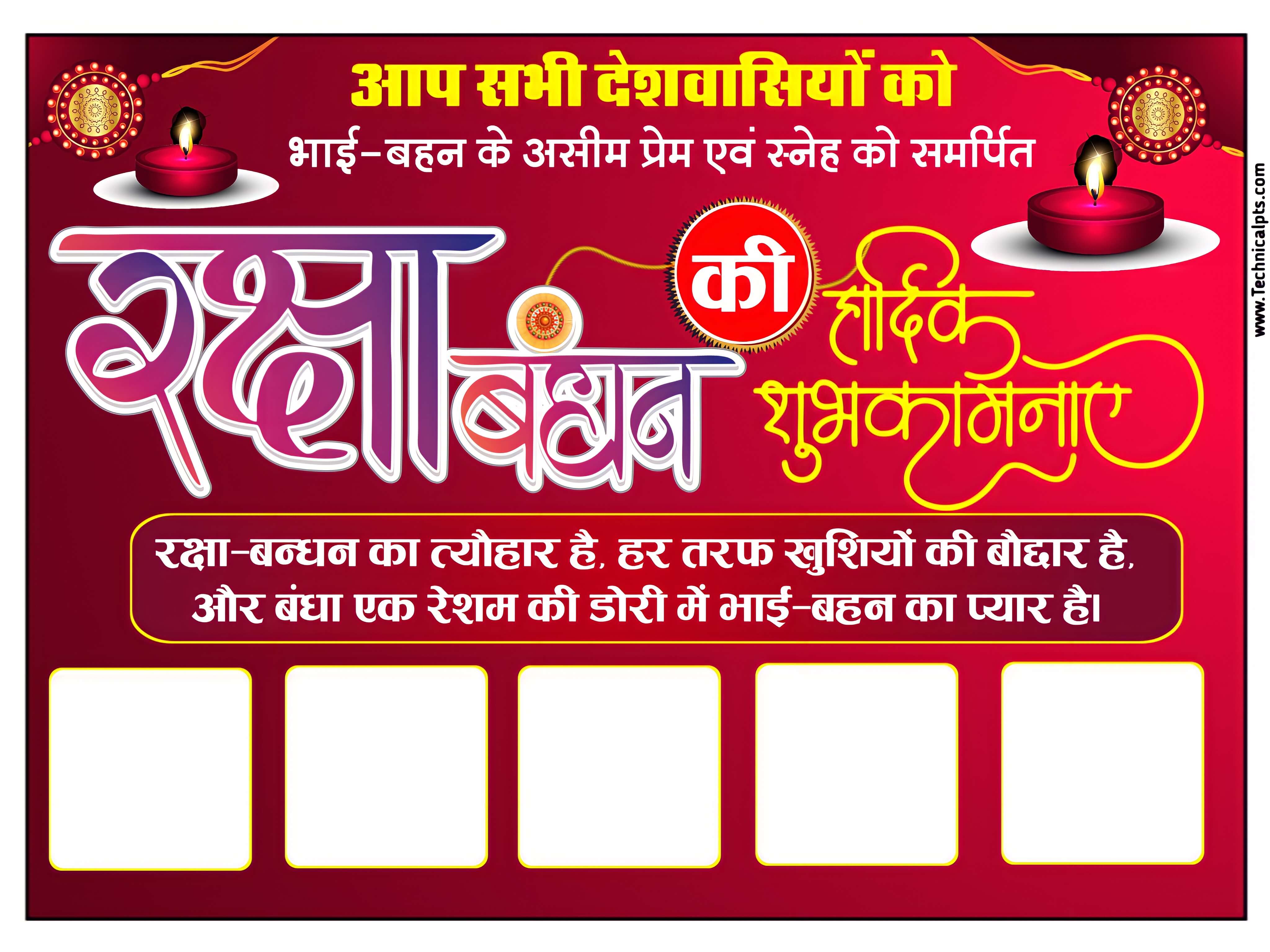 Rakshabandhan group banner editing PLp file|Rakshabandhan group poster Kaise banaen| raksha bandhan group banner